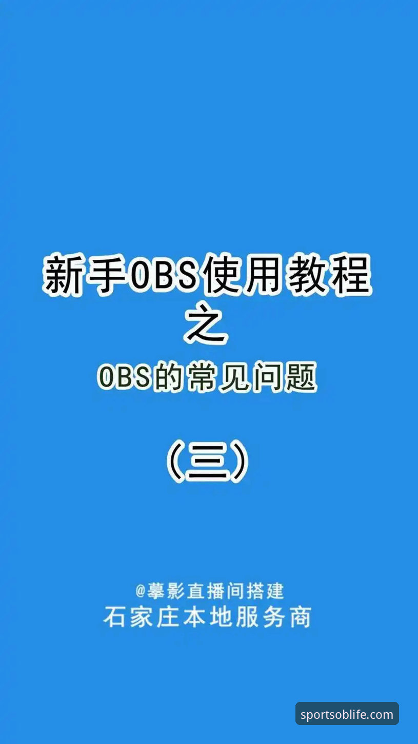 OBSPORT用户评价怎么下载 OBSPORT用户评价获取指南最新动态:手把手教你如何下载查看真实反馈